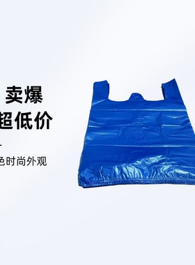 背心式手提一次性蓝色加厚马夹袋打包购物垃圾袋胶袋小中大号可选
