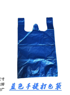 手提打包袋垃圾袋居家购物方便袋一次性塑料袋蓝色多尺寸