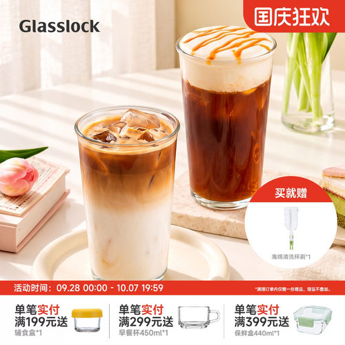 Glasslock钢化玻璃水杯