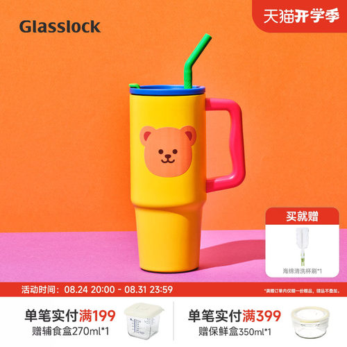 Glasslock&wigglewiggle联名大容量不锈钢吸管杯保温保冷车载水杯