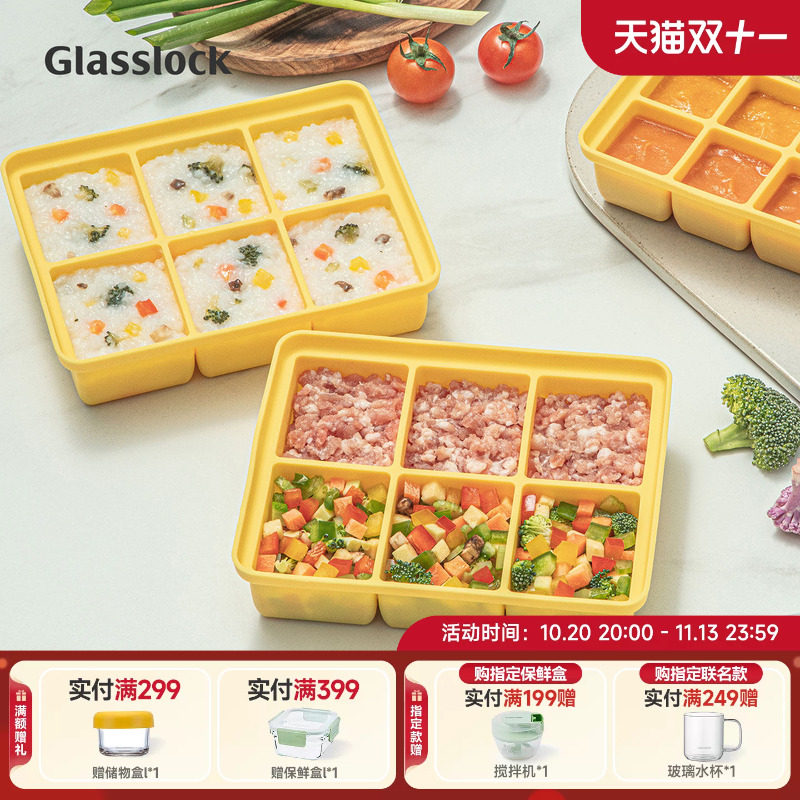 Glasslock盖朗硅胶冰格冰块模具食品蒸糕宝宝辅食冷冻格分装盒