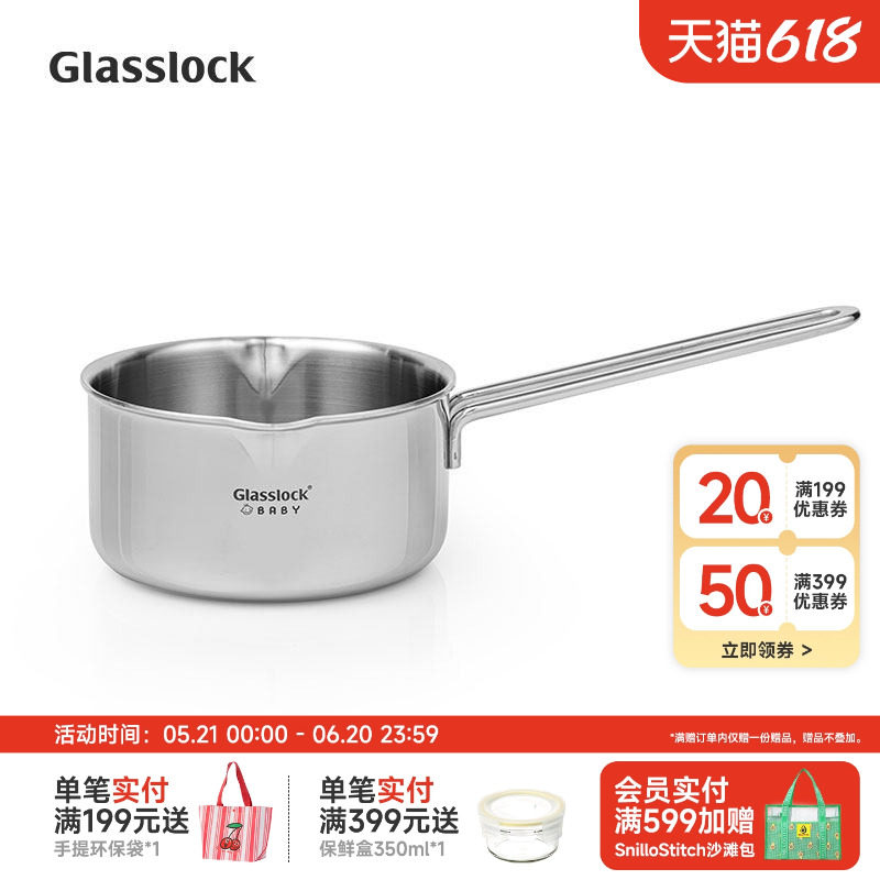 Glasslock盖朗不锈钢小奶锅加厚宝宝辅食锅家用婴儿煮锅煎煮汤锅