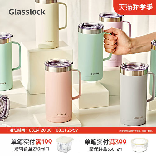 glasslock不锈钢保温杯