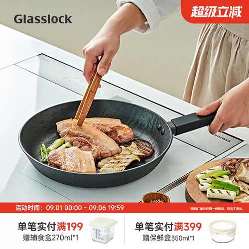 Glasslock不粘煎锅烤肉家用煎锅炒锅平底锅电磁炉