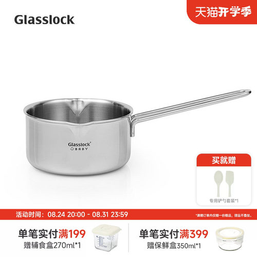 Glasslock加厚不锈钢14cm小奶锅