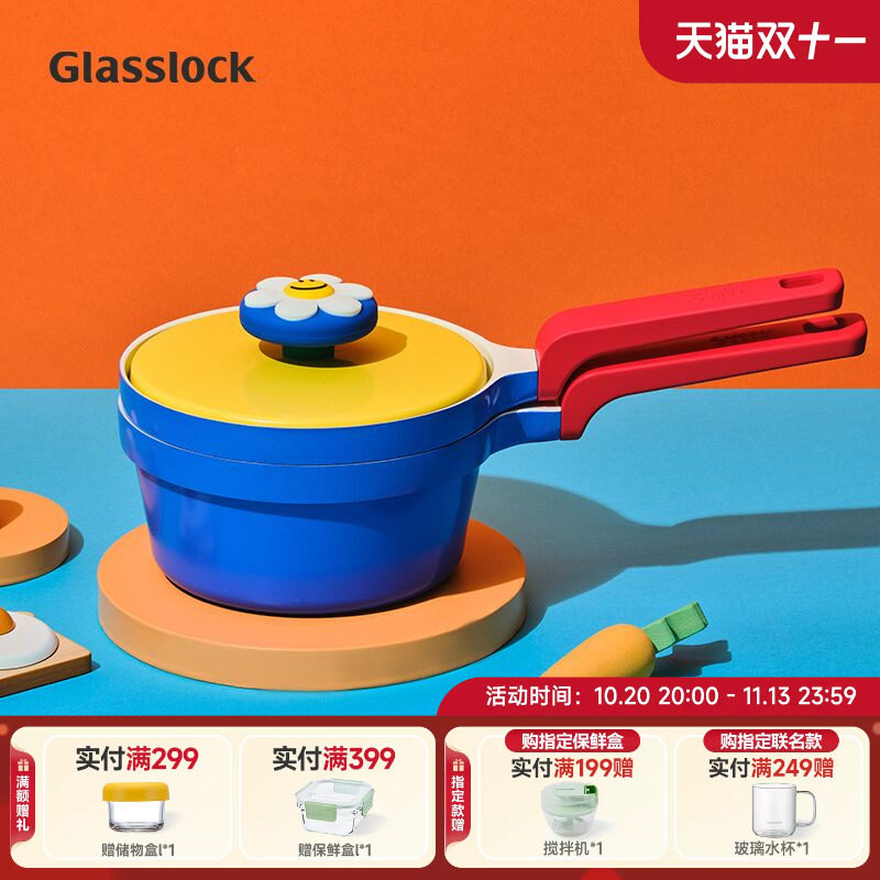 Glasslock&wigglewiggle联名款高颜值双色锅具套装家用煎煮小奶锅