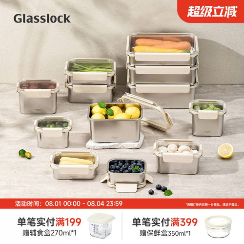 Glasslock316不锈钢保鲜盒食品级密封防漏大容量便当水果收纳保鲜