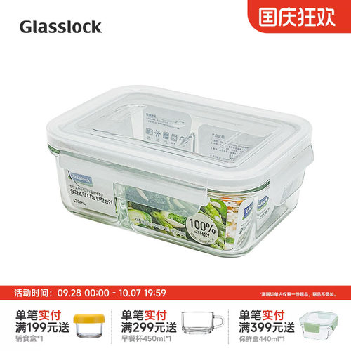 glasslock耐热钢化玻璃便当盒