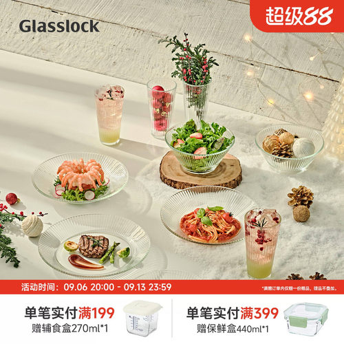 Glasslock盖朗韩国进口家用钢化玻璃餐具餐盘沙拉碗盘子饭碗套装