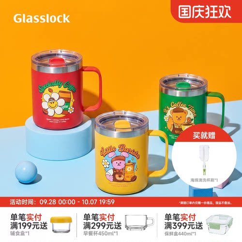 Glasslock x WiggleWiggle联名款不锈钢咖啡保温杯水杯杯子马克杯