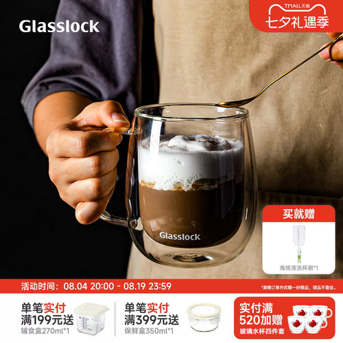 Glasslock玻璃双层水杯