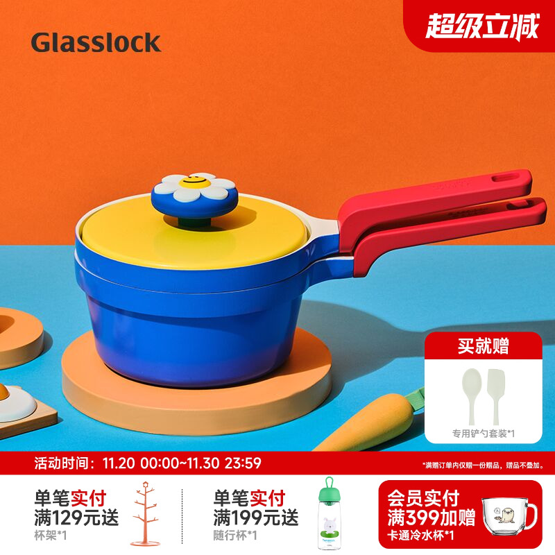 Glasslock&wigglewiggle联名款高颜值双色锅具套装家用煎煮小奶锅