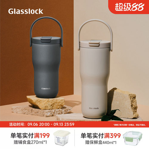Glasslock不锈钢活动手柄保温杯便携随行水杯吸管杯运动水杯手提