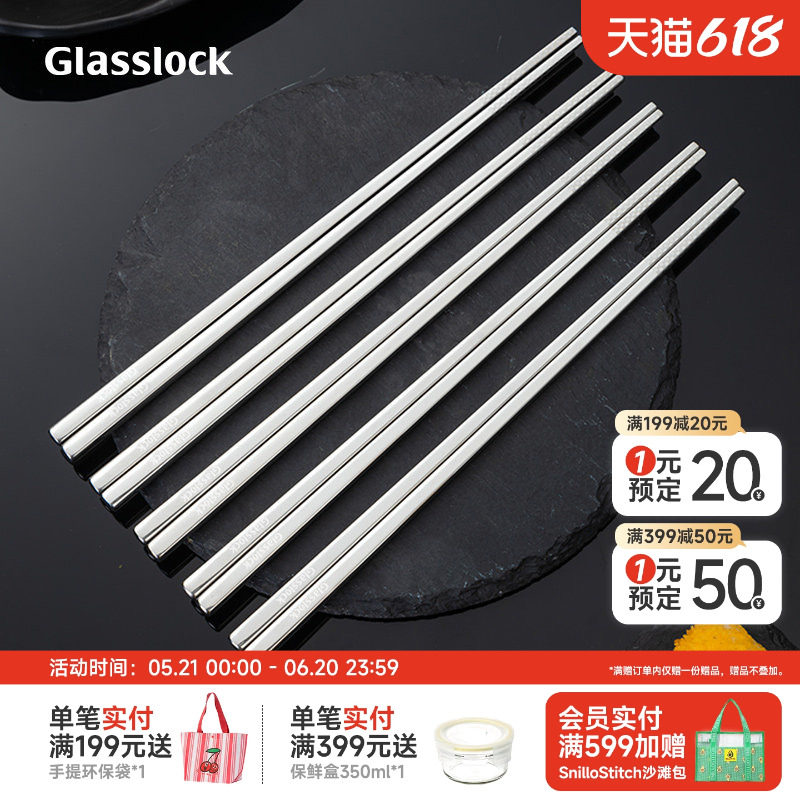 Glasslock盖朗不锈钢筷子食品级长家用套装防滑耐高温5双成人小孩