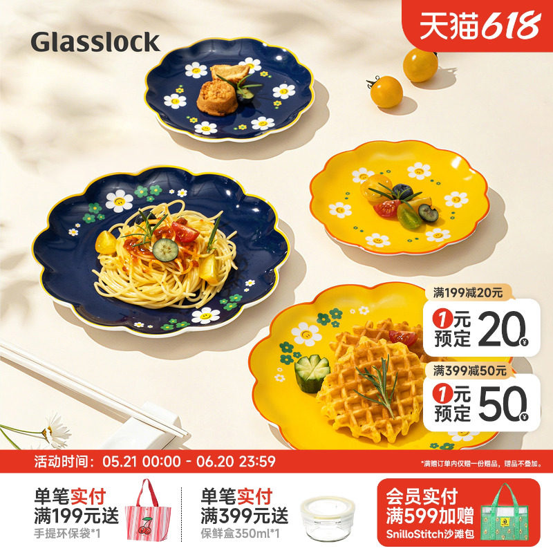 Glasslock&wigglewiggle联名骨瓷盘2件套餐盘深盘家用餐具盘子