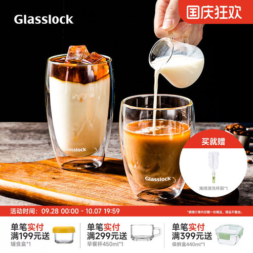 Glasslock高硼硅玻璃双层水杯