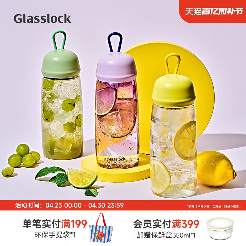 Glasslock简约韩式女生水杯户外便携随行杯Tritan密封防漏耐高温