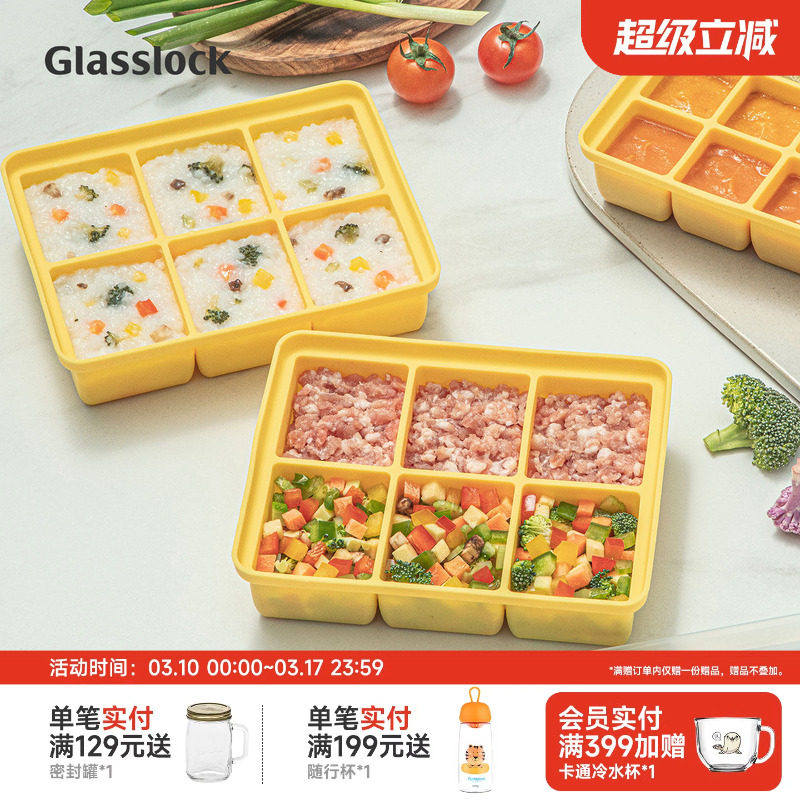 Glasslock盖朗硅胶冰格冰块模具食品蒸糕宝宝辅食冷冻格分装盒