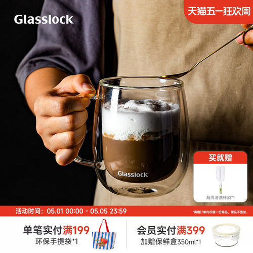 Glasslock玻璃双层水杯