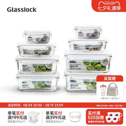 glasslock钢化玻璃保鲜盒