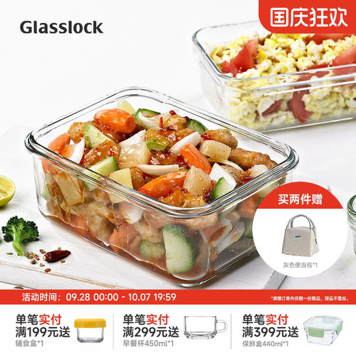 GLASSLOCK便当盒长方形耐热玻璃