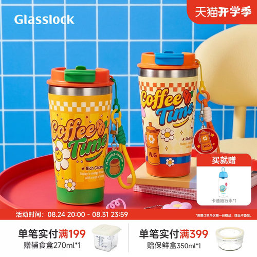 Glasslock&wigglewiggle联名款不锈钢咖啡杯保温杯便携随行水杯