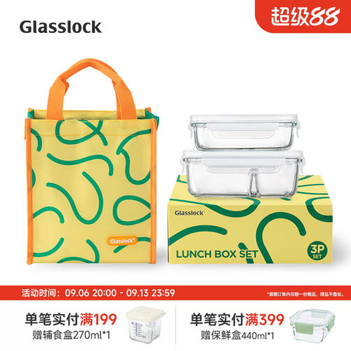 Glasslock钢化玻璃套装上班族便当盒冰箱冷藏微波炉加热密封盒