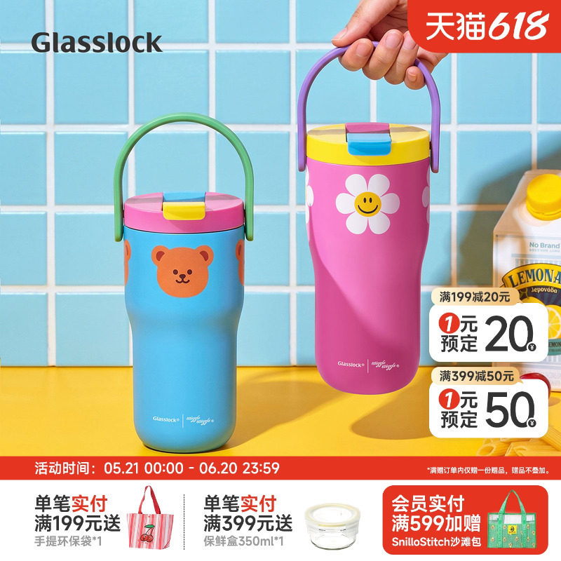 Glasslock不锈钢活动手柄保温杯便携随行水杯吸管杯运动水杯手提