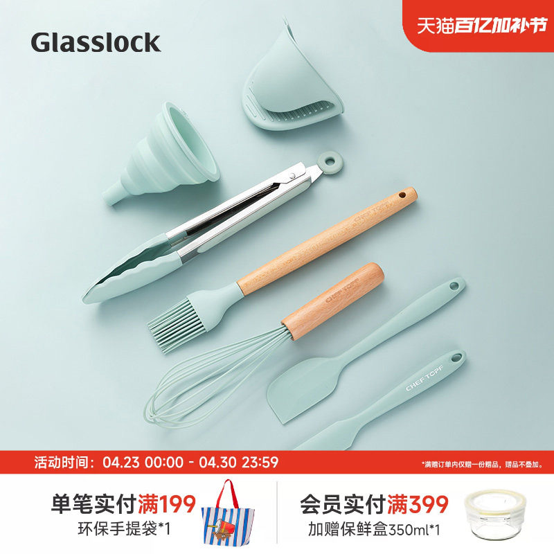 Glasslock硅胶烘焙工具套装油刷家用刮刀烹饪搅拌刀打蛋器烤肉夹