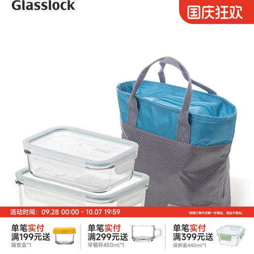 【秒杀价69元】Glasslock钢化玻璃保鲜便当盒两件套装微波炉加热