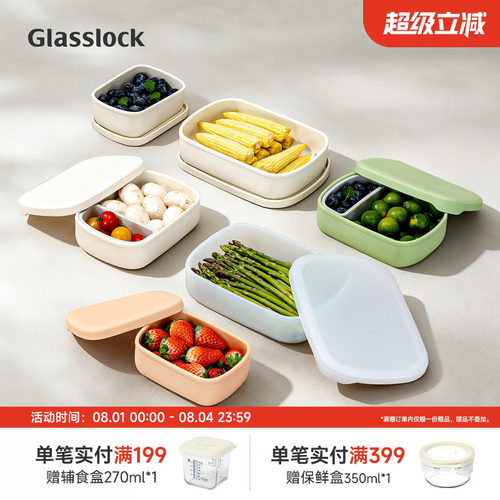 Glasslock盖朗硅胶保鲜盒便当盒上班族饭盒分隔型保鲜密封盒