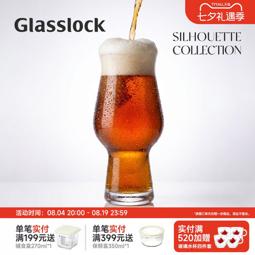 Glasslock水晶玻璃高脚杯红酒杯葡萄酒杯红酒杯子香槟杯啤酒杯