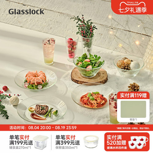 Glasslock盖朗韩国进口家用钢化玻璃餐具餐盘沙拉碗盘子饭碗套装