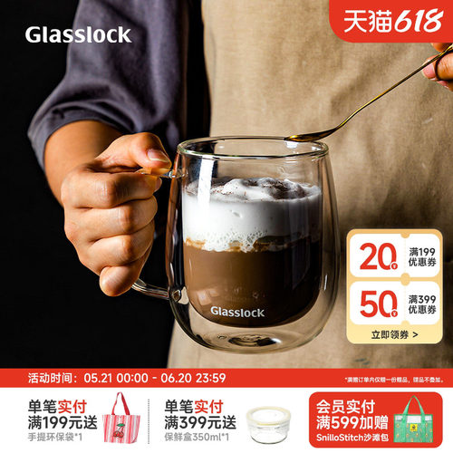 Glasslock玻璃双层水杯