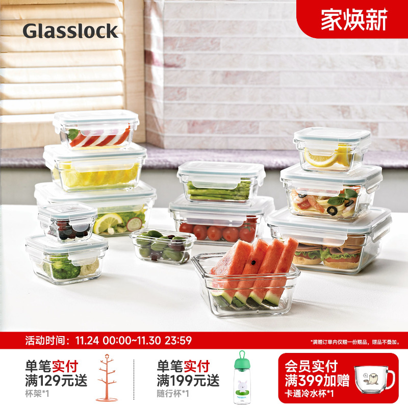 【线下同款】Glasslock盖朗韩国钢化玻璃保鲜盒套装便当盒12件套