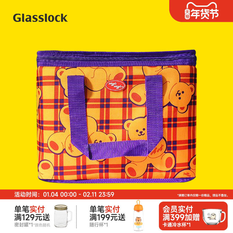 Glasslock&wigglewiggle联名野餐包户外保温保冷便携式出行保温袋,收纳整理,便当包,淘宝优惠券,粉丝福利购,淘宝优惠卷