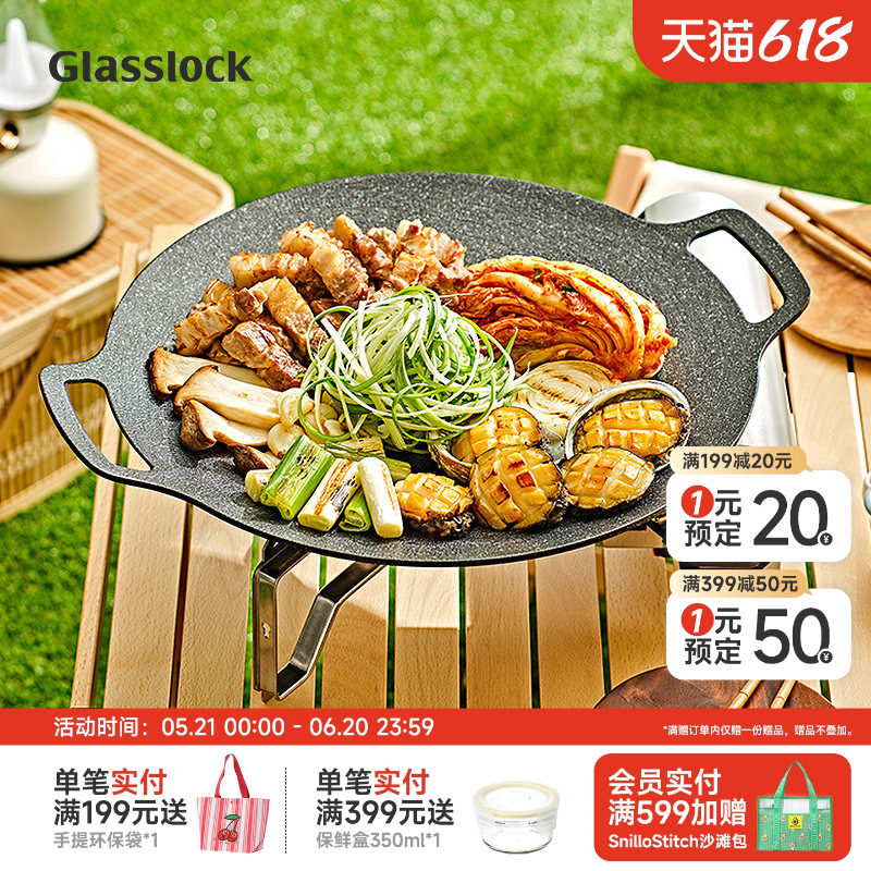 Glasslock盖朗进口韩式烤肉盘不粘锅烧烤锅煎锅铁板烧户外家用