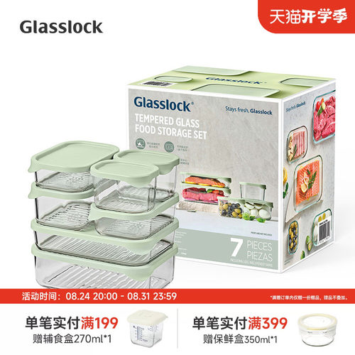 Glasslock盖朗韩国进口玻璃保鲜盒耐冷耐热套装