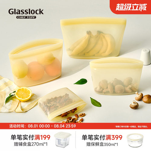 Glasslock盖朗硅胶食品级厨房保鲜袋微波冰箱冷冻储存分装密封