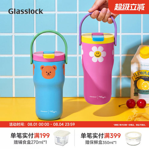 Glasslock不锈钢活动手柄保温杯便携随行水杯吸管杯运动水杯手提