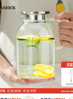 Glasslock盖朗玻璃冷水壶高硼硅家用大容量凉开水壶泡茶果汁壶