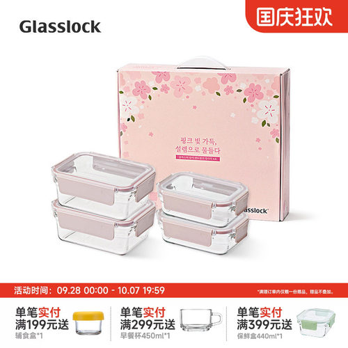 Glasslock韩国进口玻璃保鲜盒