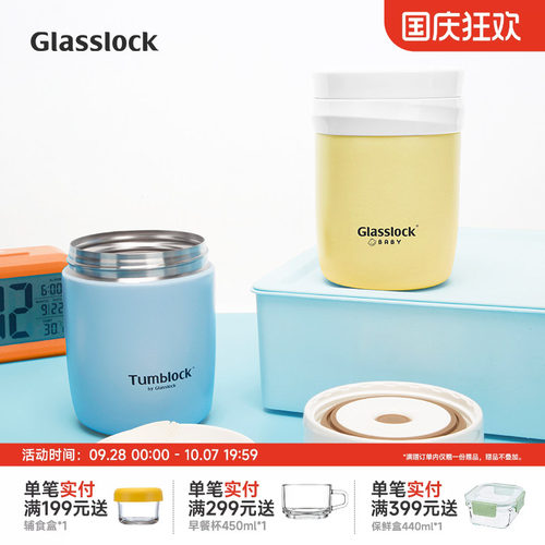 Glasslock盖朗焖烧杯保温上班族不锈钢饭盒便当盒餐盒学生便携桶