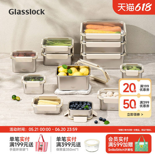 Glasslock316不锈钢保鲜盒食品级密封防漏大容量便当水果收纳保鲜