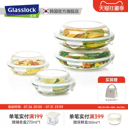GLASSLOCK韩国玻璃饭盒冰箱