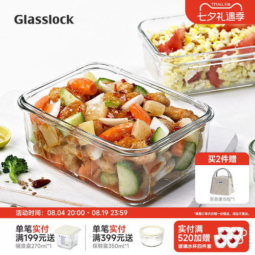 GLASSLOCK便当盒长方形耐热玻璃