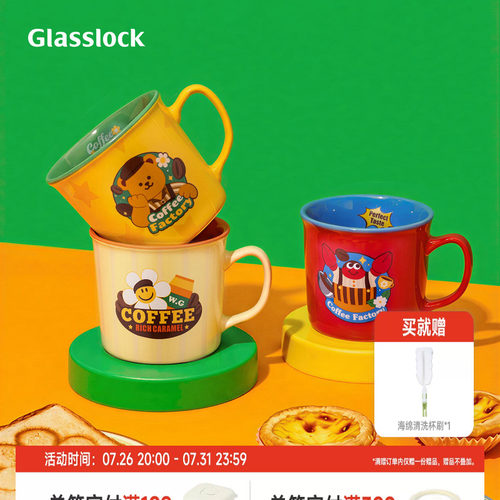Glasslock x wigglewiggle 联名骨瓷咖啡马克杯咖啡杯水杯杯子