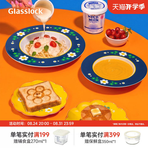 Glasslock&wigglewiggle联名骨瓷盘2件套餐盘深盘家用餐具盘子