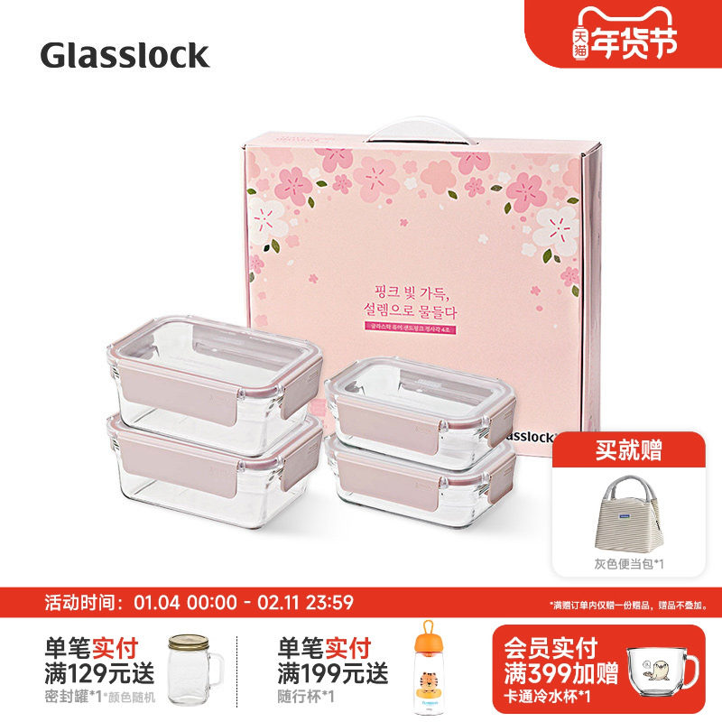 Glasslock盖朗玻璃保鲜盒微波烤箱加热专用饭盒密封带盖四件套