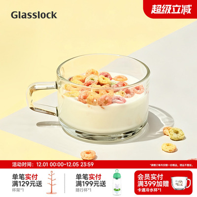 Glasslock盖朗钢化玻璃早餐杯牛奶燕麦咖啡杯水果酸奶水杯